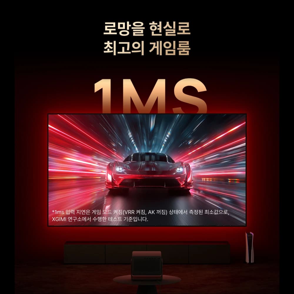 게임 모드로 대화면에 투사된 레이싱 게임 화면과 콘솔
